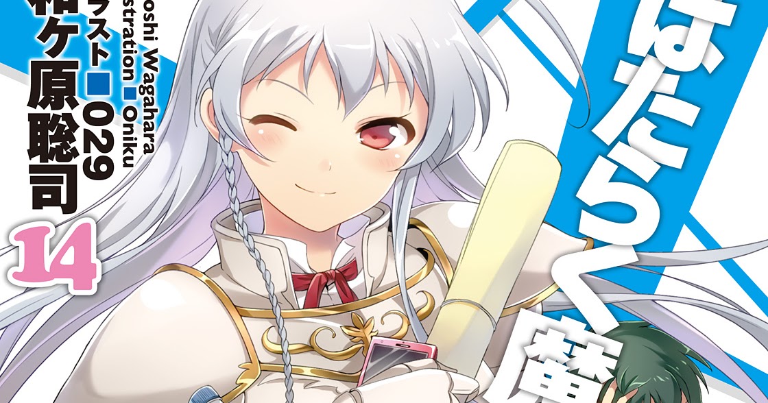Hataraku Maou-sama Light Novel Pdf