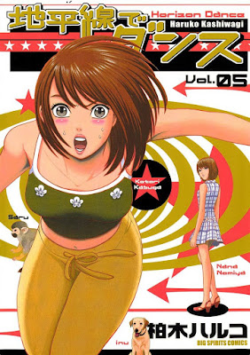 地平線でダンス 第01-05巻 raw zip dl