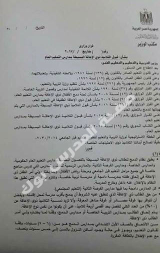 القرار المنظم لطلاب الدمج في المدارس العامة والخاصة واللغات والحضانة القرار المنظم لطلاب الدمج في المدارس العامة والخاصة واللغات والحضانة