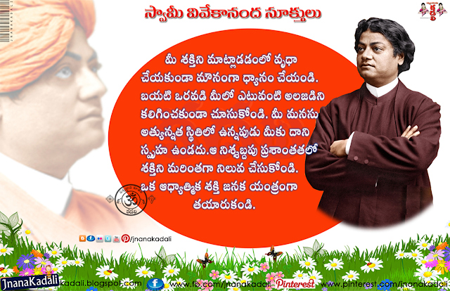 Swami Vivekananda Latest Telugu Quotes-Swami Vivekananda Quotes Wallpapers-Swami Vivekananda best Telugu Wallpapers-Swami Vivekananda awesome Wallpapers-Hard work Quotations in Telugu-Telugu Swami Vivekananda Quotes with Photos-Swami Vivekananda Best Telugu Wallpapers-Swami Vivekananda Telugu Quotes Gallery Swami Vivekananda Latest Telugu Quotes, Swami Vivekananda Quotes Wallpapers, Swami Vivekananda best Telugu Wallpapers, Swami Vivekananda awesome Wallpapers,Hard work Quotations in Telugu, Telugu Swami Vivekananda Quotes with Photos, Swami Vivekananda Best Telugu Wallpapers, Swami Vivekananda Telugu Quotes Gallery