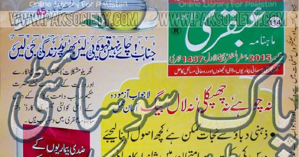 ubqari digest december 2015