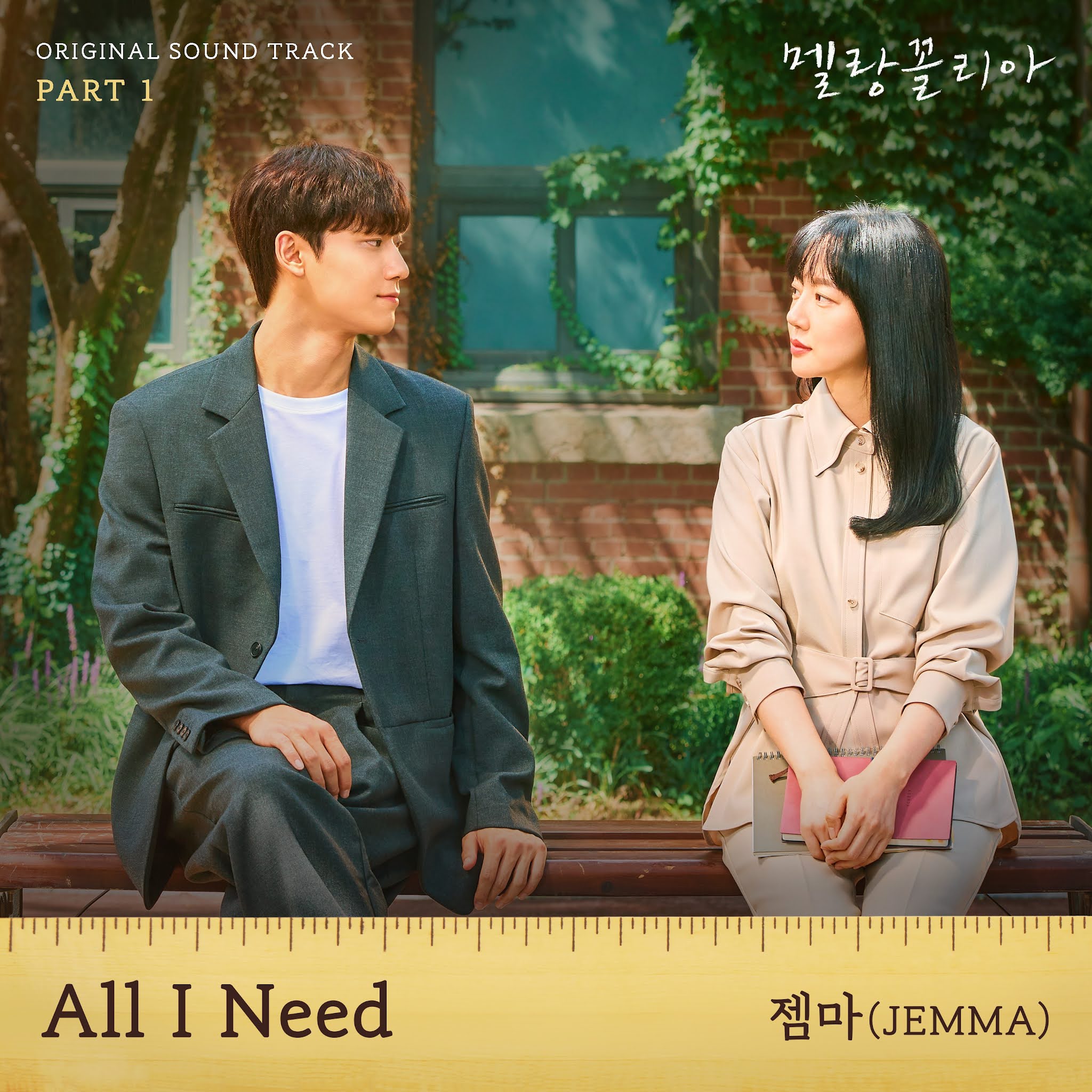 멜랑꼴리아 OST Part 1