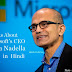 सत्या नडेला के बारे में रोचक तथ्य Facts About Microsoft's CEO Satya Nadella