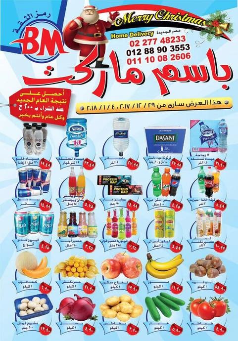 عروض باسم ماركت عروض باسم ماركت
