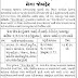 Employment and Training Department Palanpur “Rozgaar Bharti Mela” (06-10-2017)