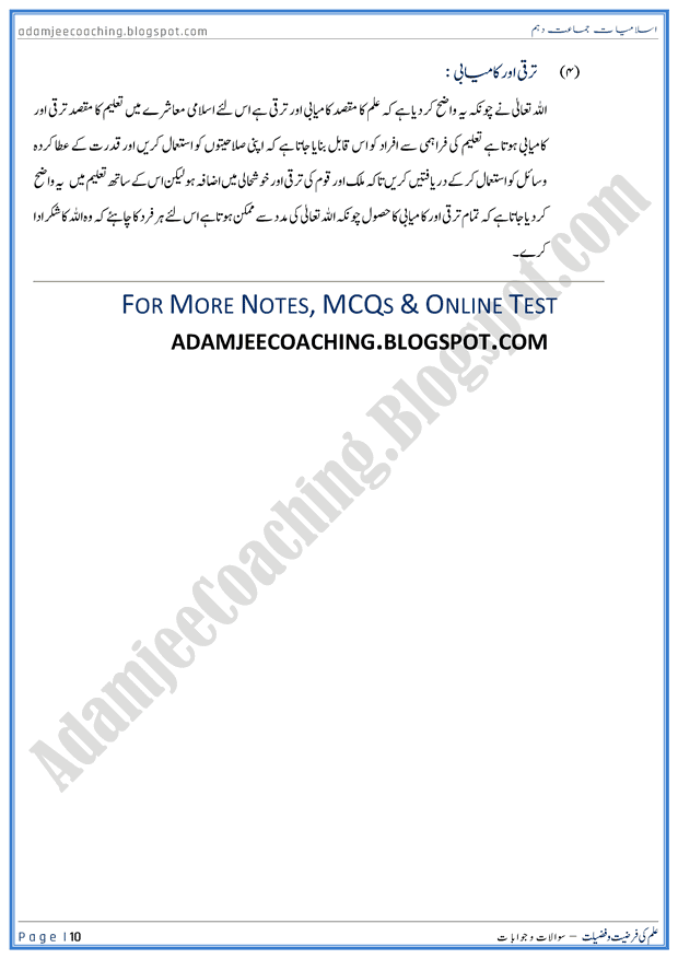 ilm-ki-farziat-aur-ahmiyat-islamiat-10th-