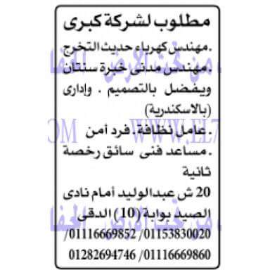 وظايف مهندسين السبت ٢٤ مارس