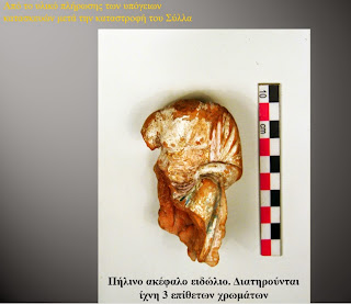 Τα ευρήματα απο τις ανασκαφές στο ΜΕΤΡΟ του Πειραιά!!!  