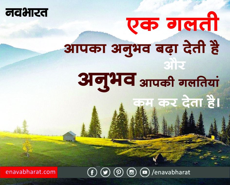 सुप्रभात सुविचार हिंदी