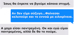 Άπιστος σύζυγος στέλνει μηνύματα σε παντρεμένη γυναίκα και της ζητάει να βρεθούνε κρυφά. Η απάντησή της; Τον άφησε άγαλμα!