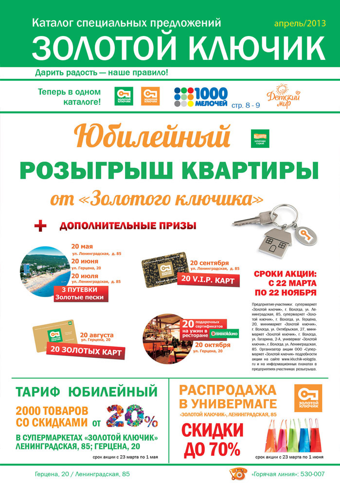золотой ключик скидки. золотой ключик скидки. золотой ключик малиновского. золотой ключик магазин. золотой ключик вологда каталог алкоголь.