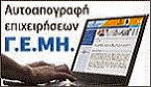 Παράταση υποβολής καταστάσεων ΓΕΜΗ ζητά η ΠΟΦΕΕ Παράταση υποβολής καταστάσεων ΓΕΜΗ ζητά η ΠΟΦΕΕ