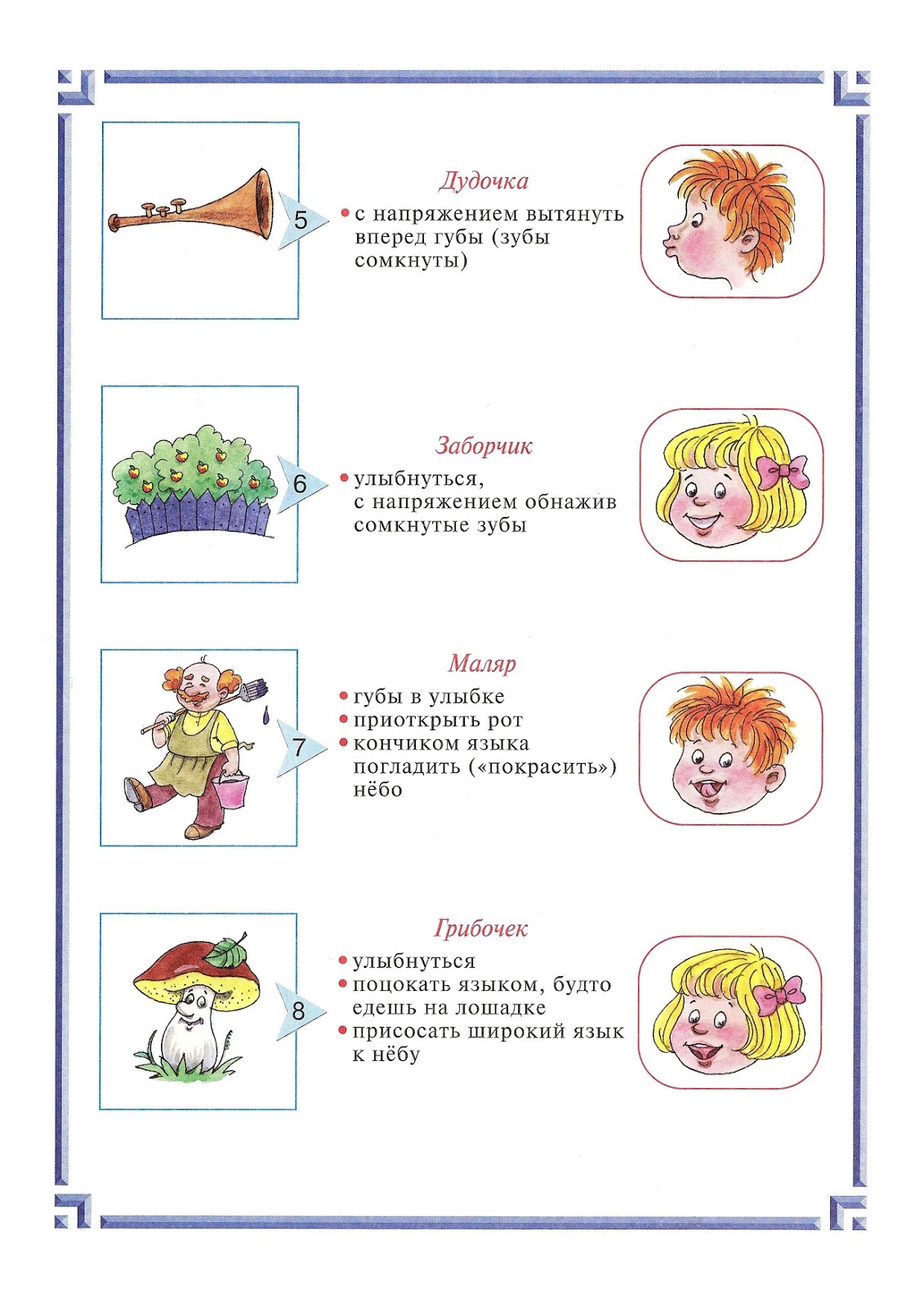 Сказоцветик: Артикуляционная гимнастика