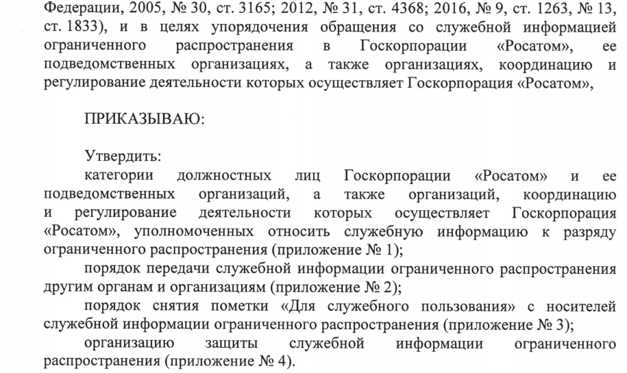 Приказ о служебной информации ограниченного распространения. Положение об информации ограниченного распространения. Порядок защиты служебной информации. Положение о служебной информации ограниченного распространения. Служебная информация ограниченного распространения.