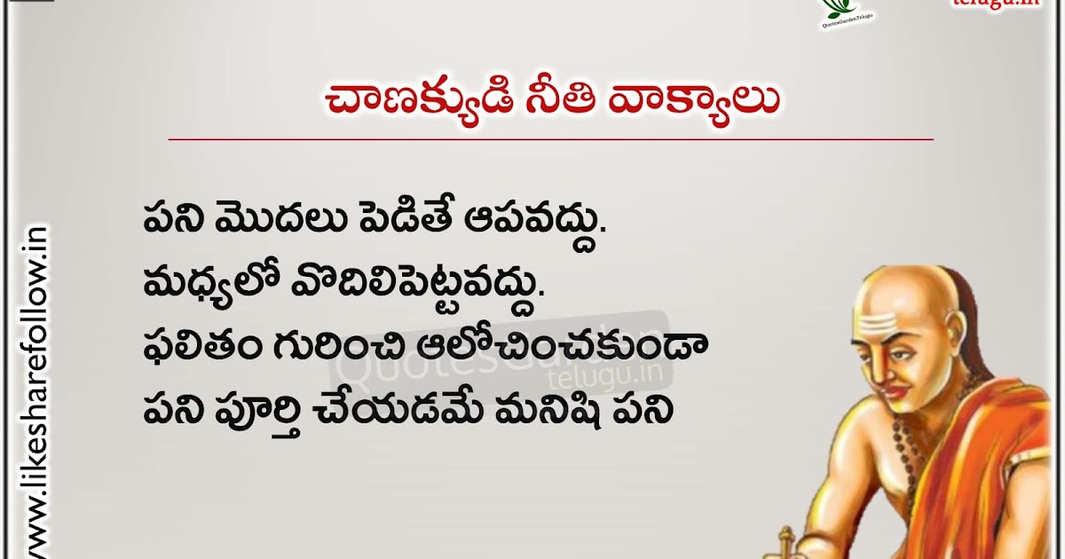 All time best quotes of chanakya in telugu | QUOTES GARDEN TELUGU