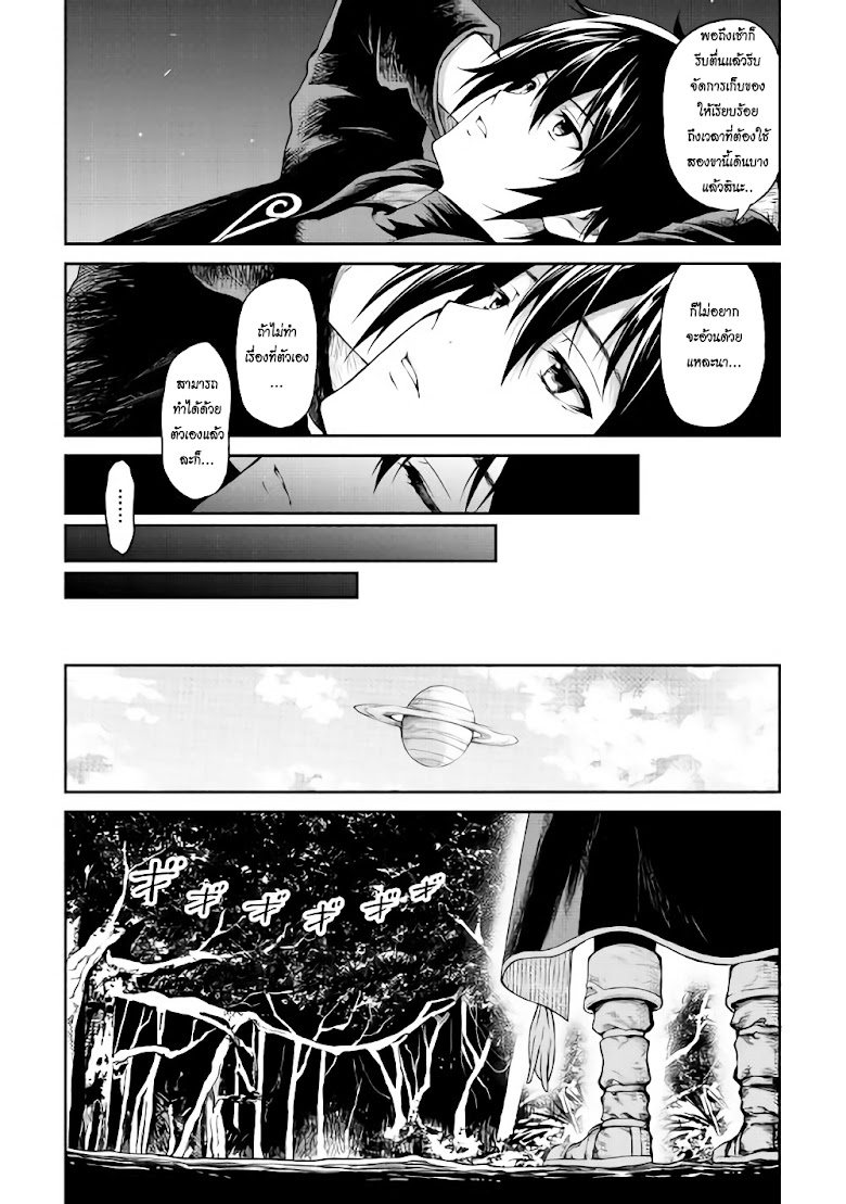 Souzai Saishuka no Isekai Ryokouki - หน้า 22