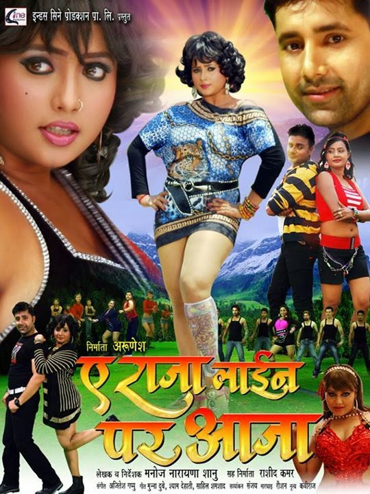 Rani Chatterjee Bhojpuri movie A Raja Line Par Aaja 2015 wiki, full star-cast, Release date, Actor, actress, Song name, photo, poster, trailer, wallpaper