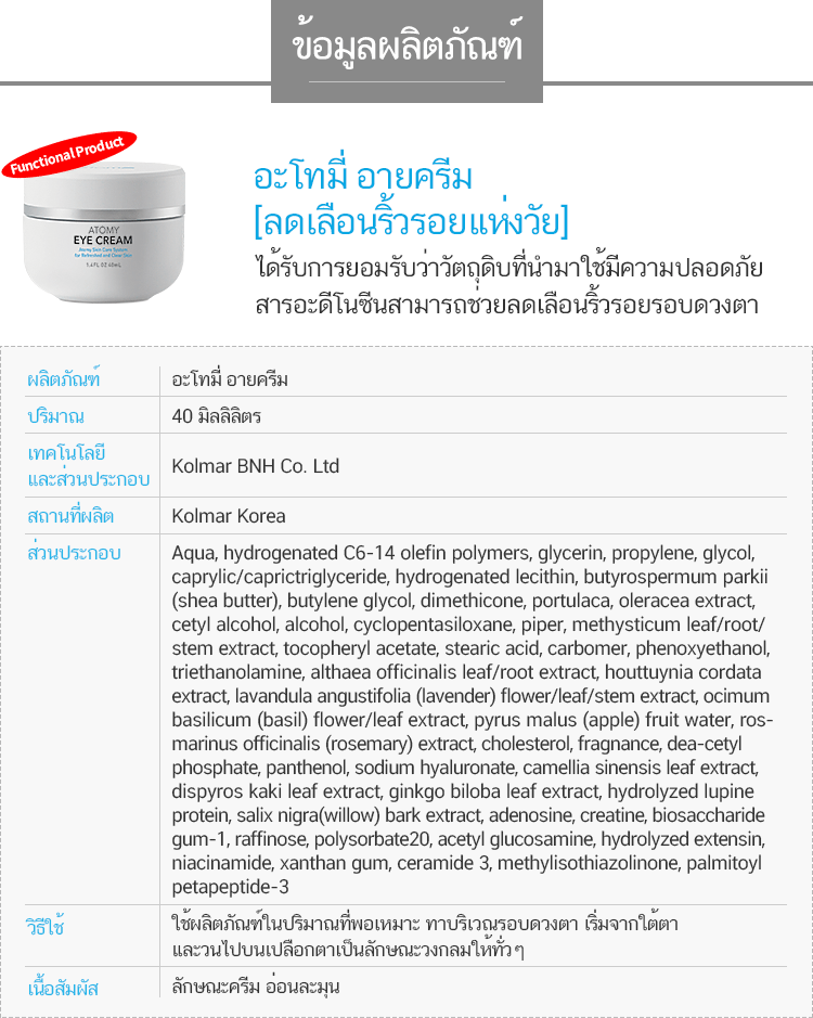 My Atomy Thailand Atomy แนะนำเกี่ยวกับ….รอยคล้ำใต้ตา(dark circles