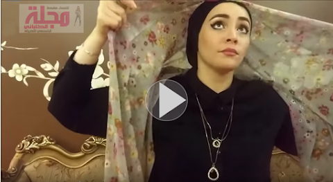 بالفيديو شاهدي طريقة عمل لفة حجاب صيفية 
