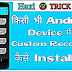 Custom Recovery कैसे Install करें पूरी जानकारी हिंदी में।