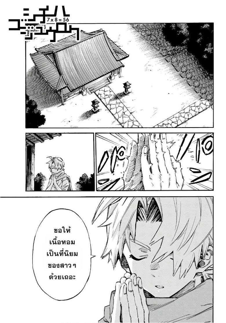 Shichiha Gojuroku - หน้า 3