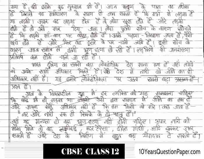 Hindi Core Topper answer sheet for CBSE class 12 cbse class 12th Hindi Core Topper answer sheet