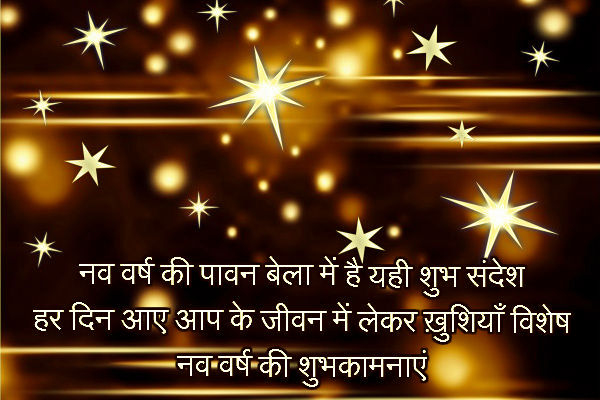 New Year 2018 Shayari Images in Hindi-न्यू ईयर शायरी इन हिंदी - Hindi Sms  Funny Jokes Shayari & Love Quotes