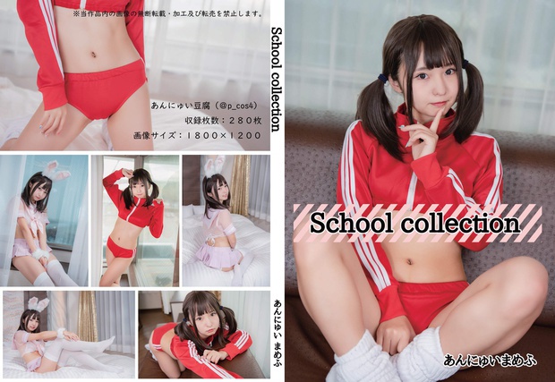 [Cosplay] (C95) [Tofu Factory] Ennui Mamefu あんにゅい豆腐 &School collection (School Uniform) - idols