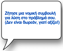 δικηγορος διαζυγιων, δικηγορο. Ζήτησε Νομική συμβουλή τώρα!