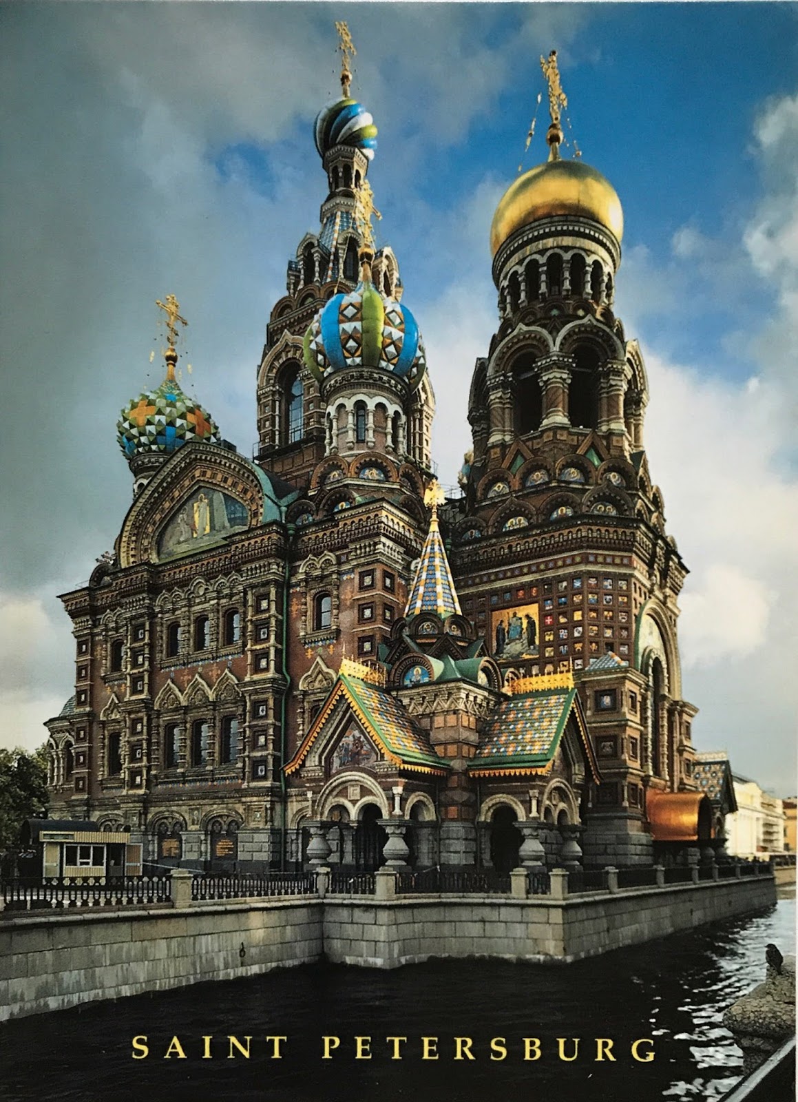 Спас на крови и Василия Блаженного