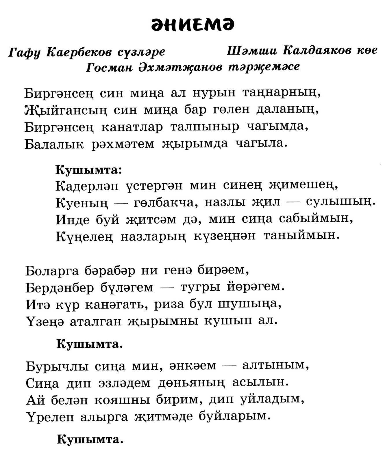 Татарские песни сыну
