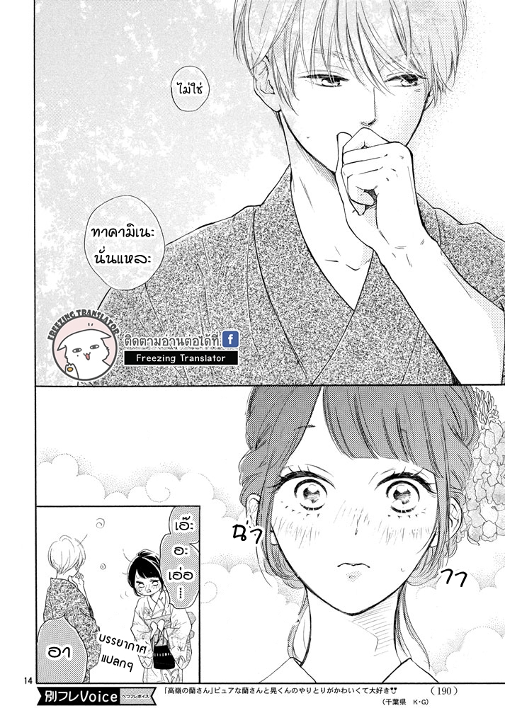Takane no Ran san - หน้า 15