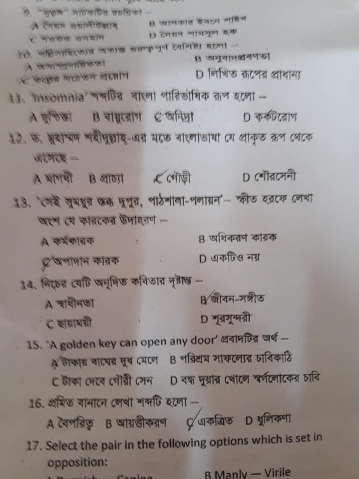 Rupali Bank Cash Officer MCQ Result 2018 & 100% Question Solution - BD JOB NEWS Rupali Bank Cash Officer MCQ Result 2018 & 100% Question Solution - BD JOB NEWS