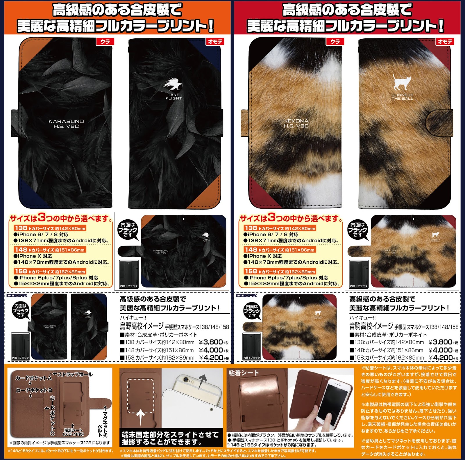 Rev 代購 預購 ハイキュー 手帳型スマホケース 各種 Haikyu Book Type Smartphone Case
