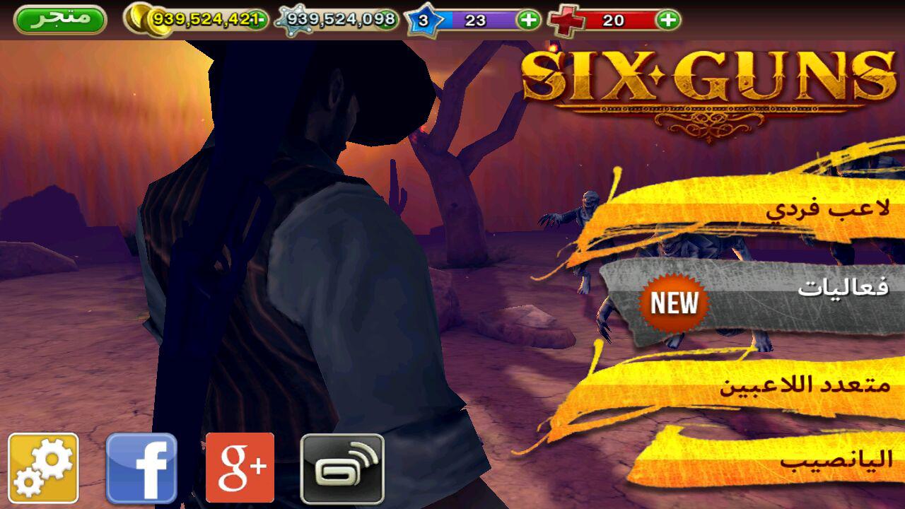 تحميل لعبة Six Guns Apk معركة العصابات للكمبيوتر والاندرويد برابط مباشر ميديا فاير