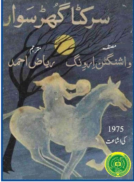 Sarkata Ghursawar by Washington Irving translated by Riaz Ahmed