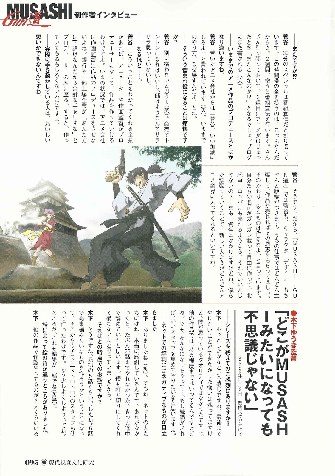 The Land Of Obscusion Home Of The Obscure Forgotten The Truth Behind The Disaster Anime Game Lab S Musashi Gundoh Interview Translated