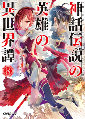 神話伝説の英雄の異世界譚 神話伝説の英雄の異世界譚 raw zip dl