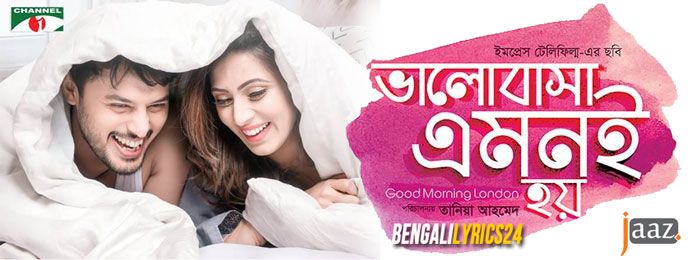 Bhalobasha Emoni Hoy (2017) Movie MP3 Songs Bhalobasha Emoni Hoy Songs Lyrics & All Videos, Irfan Sajjad, Bidya Sinha Saha Mim