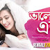 Bhalobasha Emoni Hoy - Movie All Songs Lyrics & Videos (2017)