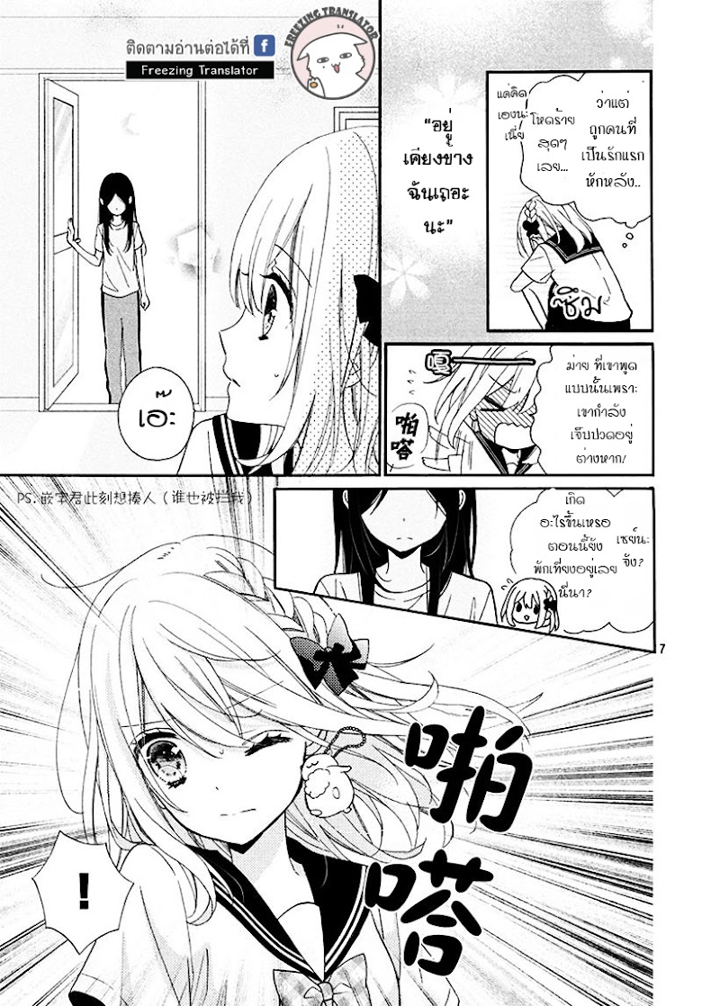 Doukyuusei ni Koi o Shita - หน้า 7