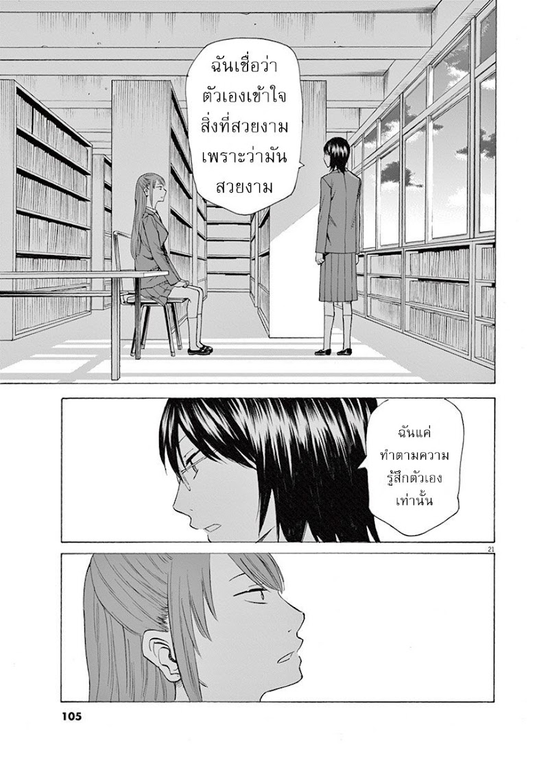 Hibiki - Shousetsuka ni Naru Houhou - หน้า 21