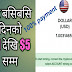 Best Online Job | $1 to $5 Per Day |