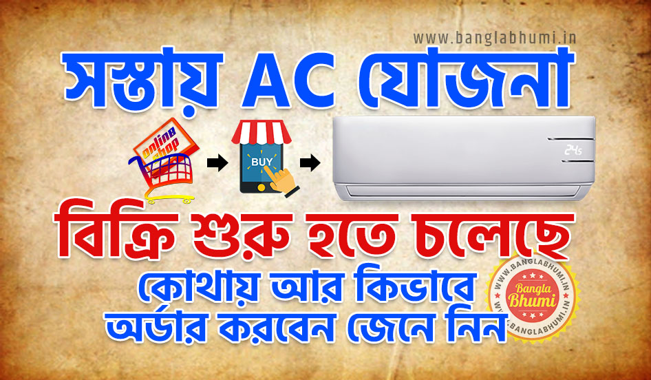 Modi Government AC Schemes Online Booking, Cheapest AC West Bengal Modi Government AC Schemes Online Booking, Cheapest AC West Bengal