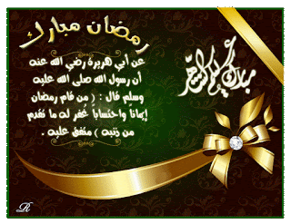 صور عن رمضان صور عن رمضان