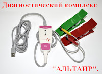 Диагностика "Альтаир".