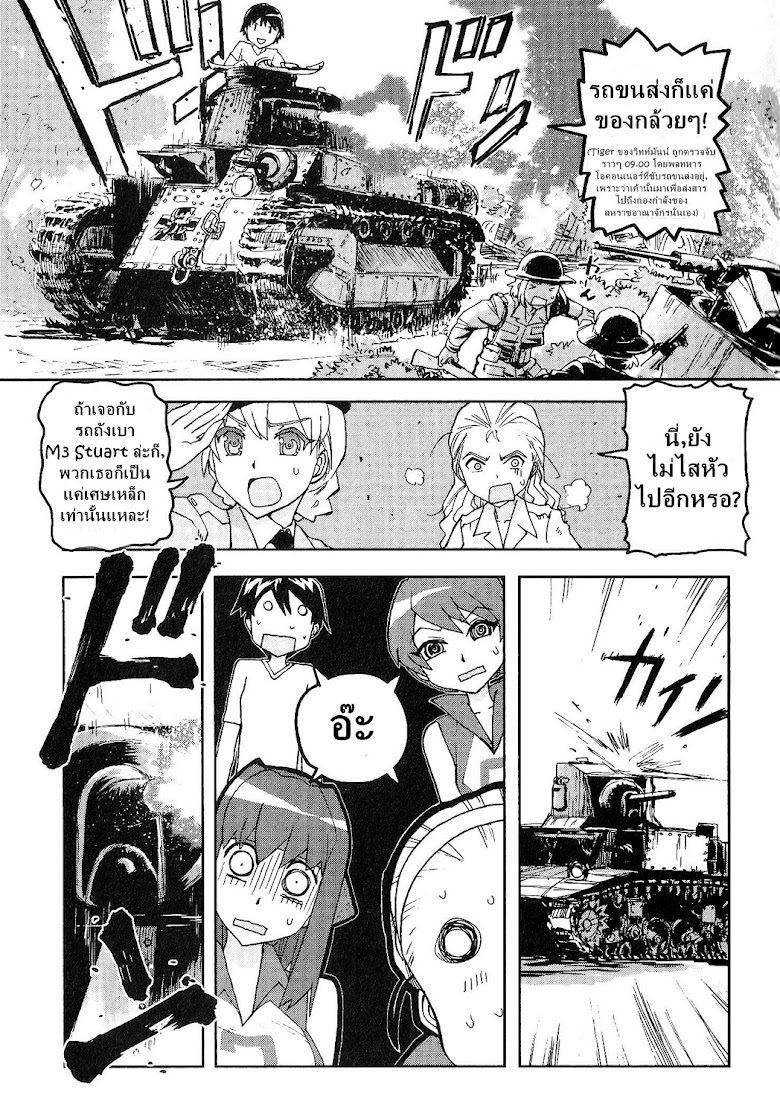 Girls und Panzer - Comic Anthology - หน้า 7