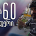 რემონტის 60 ელფერი