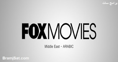 تردد قناة فوكس موفيز 2019 نايل سات