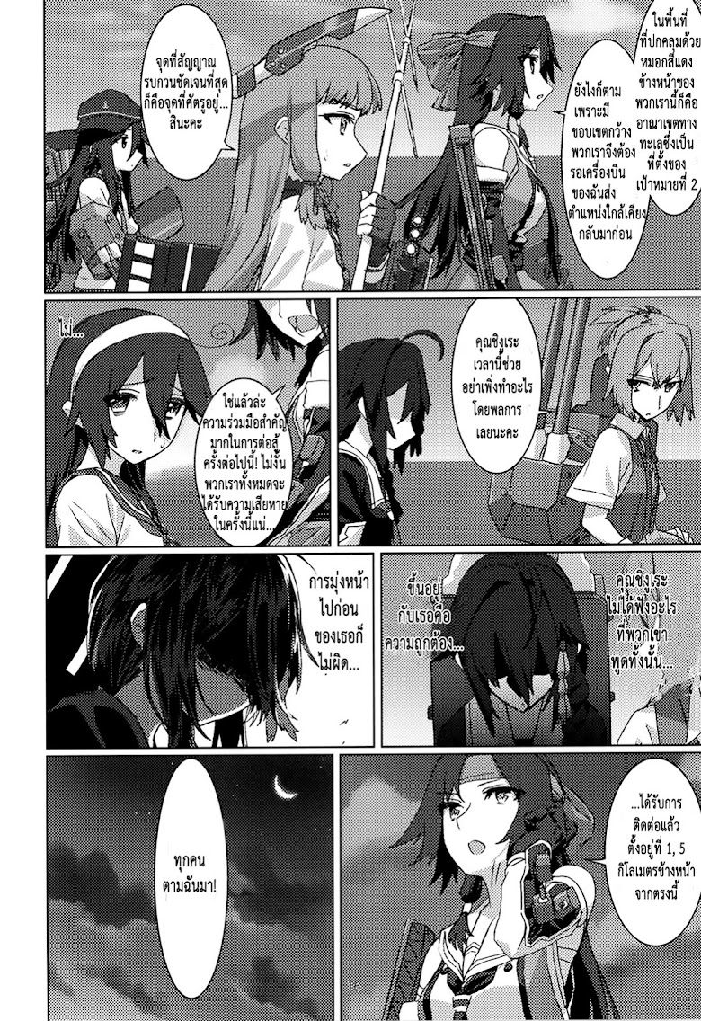 Kantai Collection (Kancolle) - FIEND (Doujinshi) - หน้า 17